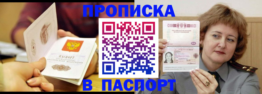 прописка паспорт в Калмыкии