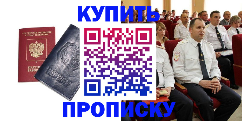 прописка от собственника в Калмыкии