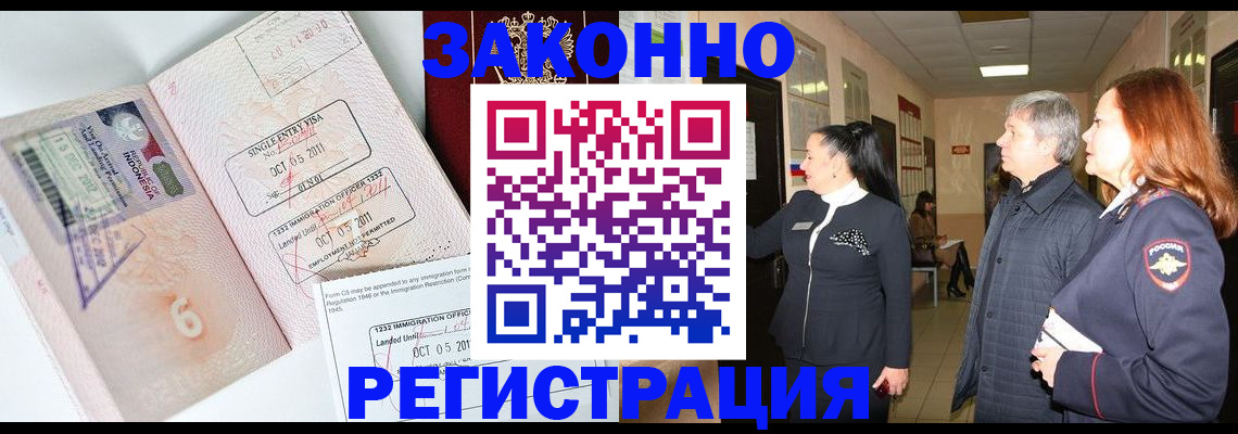 прописка в Калмыкии