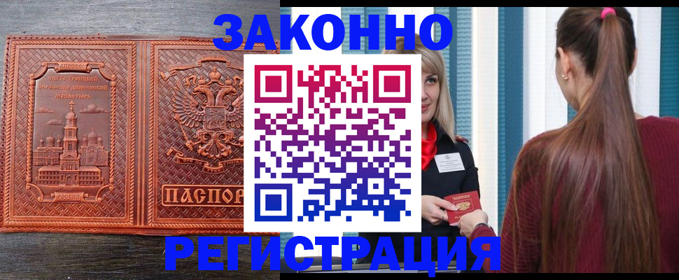 прописка паспорт в Калмыкии